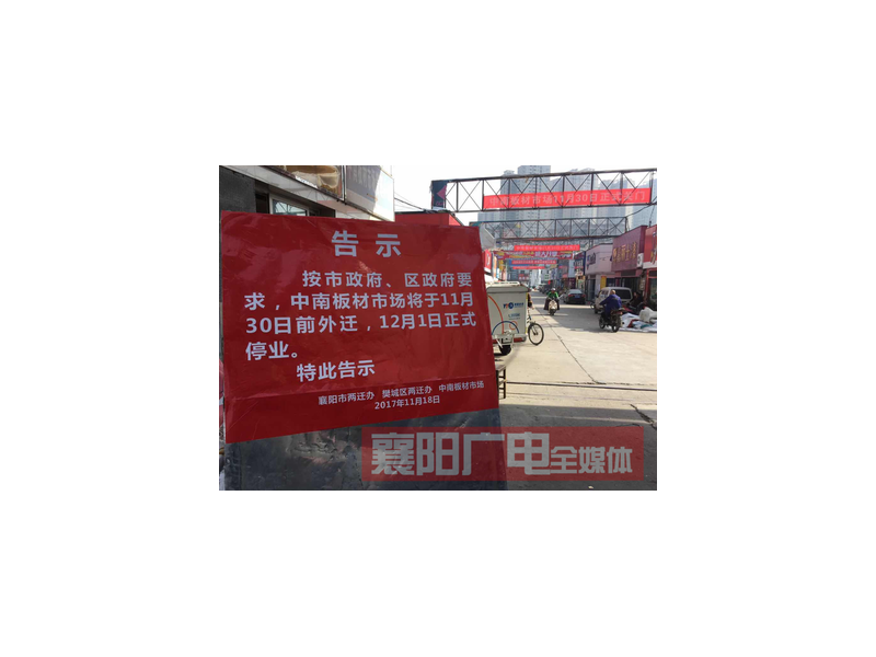 襄樊建材市场过年放假吗