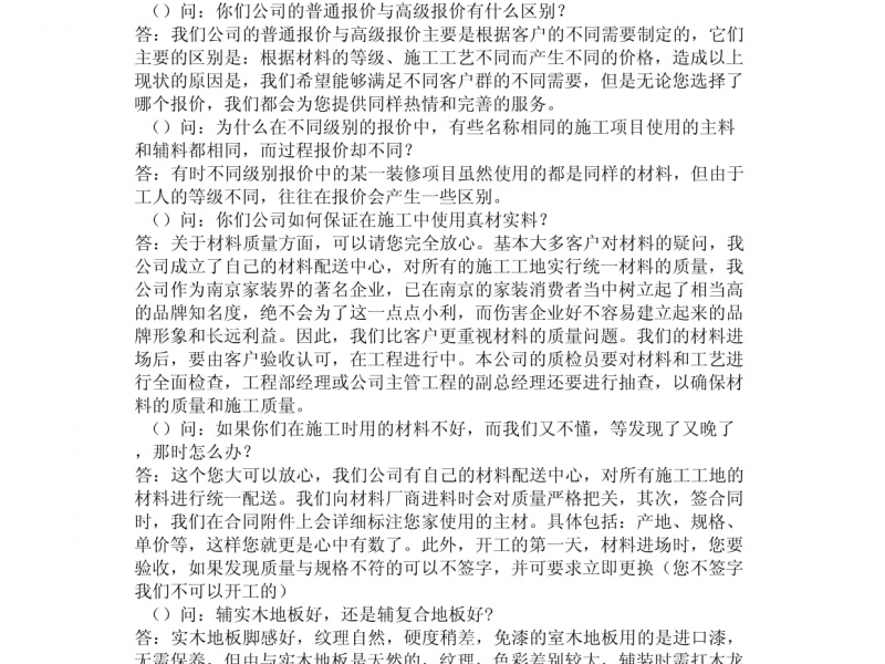建材辅料店员好做吗